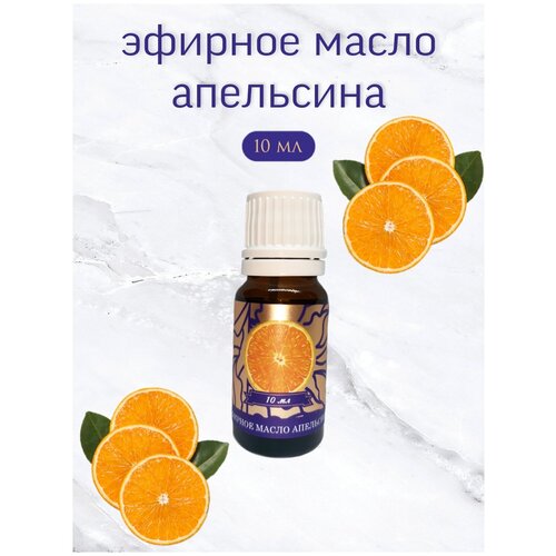 Shams Natural Oils, Эфирное масло сладкого апельсина, 10 мл.