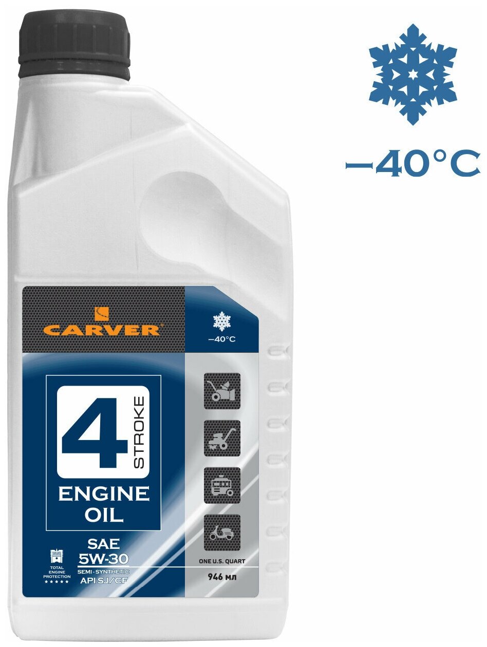 Масло полусинтетическое для 4-х тактных бензиновых и дизельных двигателей CARVER SAE 5W-30 01.021.00005