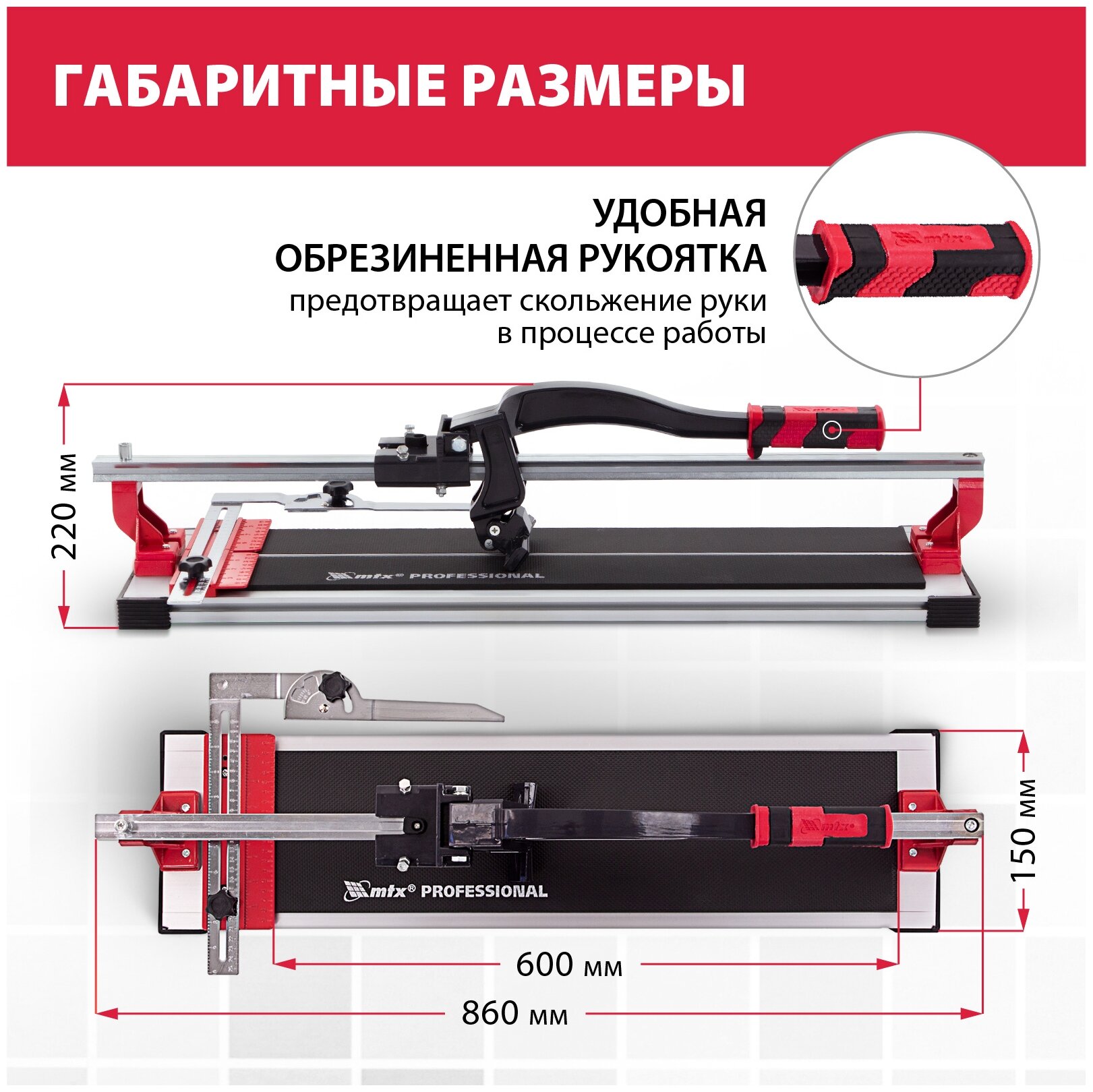 Плиткорез Matrix 87688, рельсовый 600мм