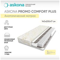 Матрас анатомический (аскона) ASKONA COMFORT PLUS 140х200