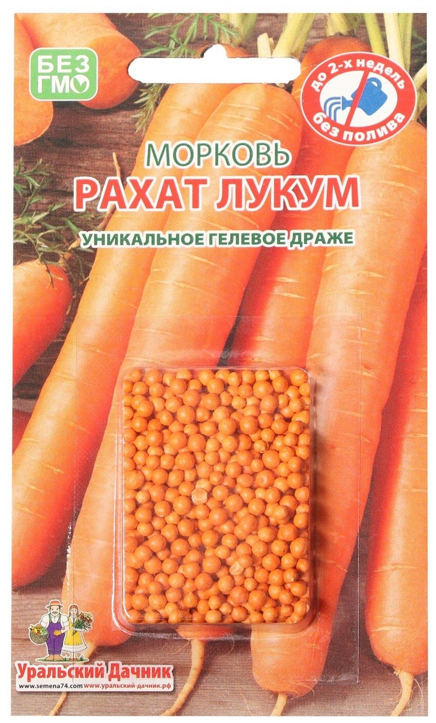 Семена Уральский дачник Морковь Рахат Лукум 300 шт