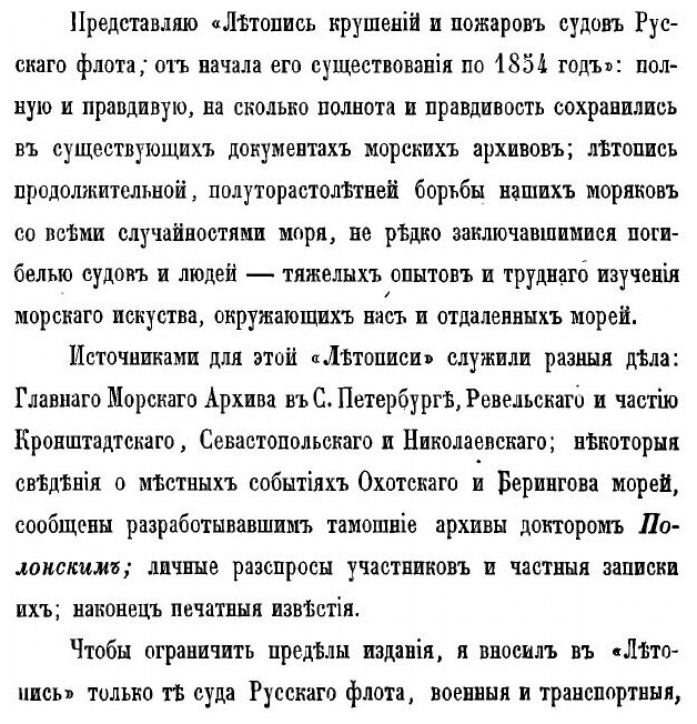 Книга Летопись крушений и пожаров судов русского флота от начала его по 1854 год - фото №3