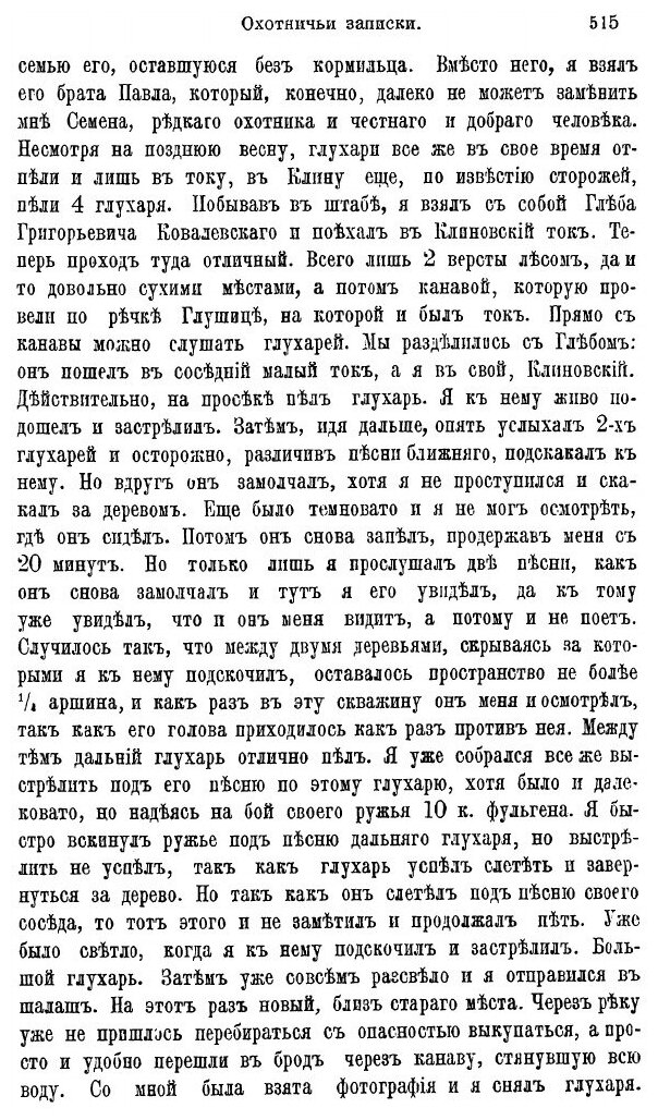 Охотничьи записки и дневники егермейстера М.В. Андреевского. Том 2 - фото №7