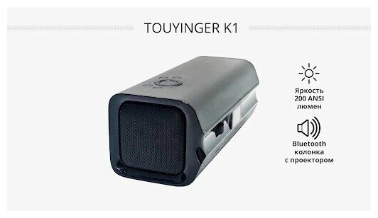 Мини DLP проектор TouYinger K1