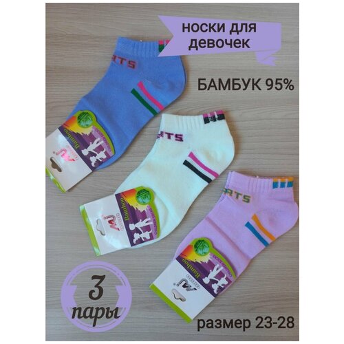 фото Комплект носков для девочки/носки для девочек/ 3 пары/ бамбук kaerdan