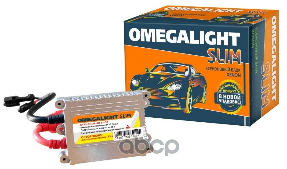 Блок розжига ксенона OmegaLight высокого напряжения