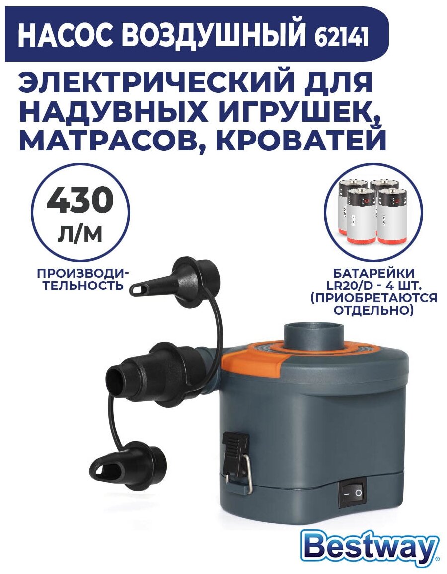 Насос Bestway электрический на батарейках 62141