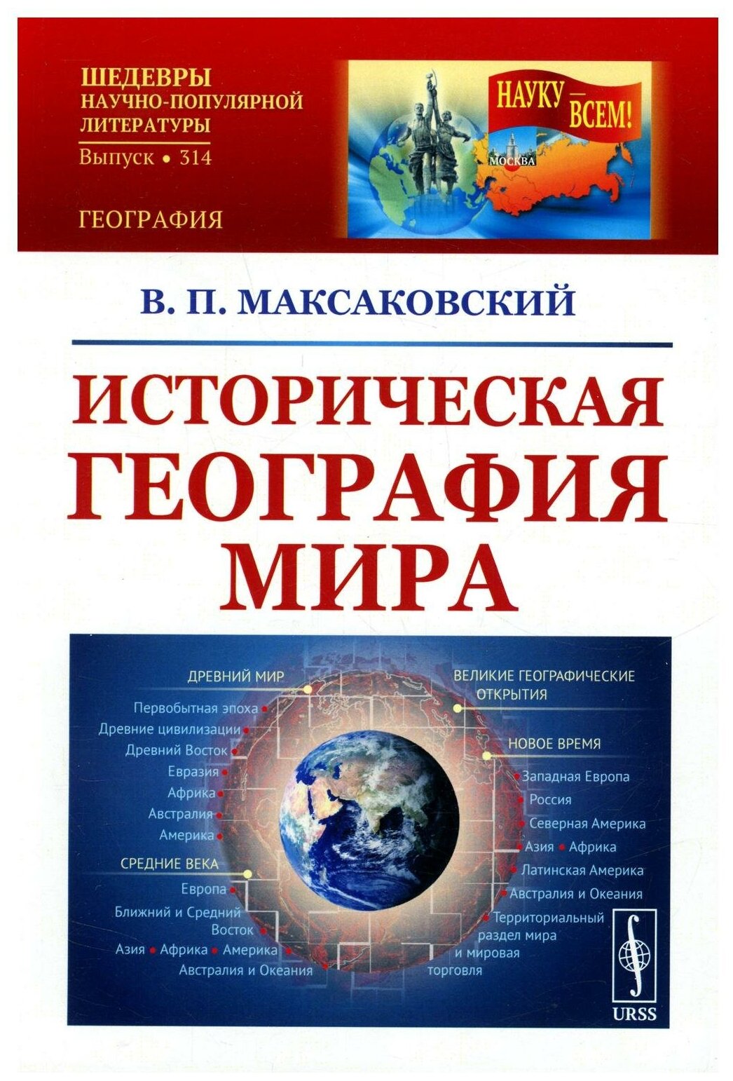 Книга Историческая география мира - фото №1
