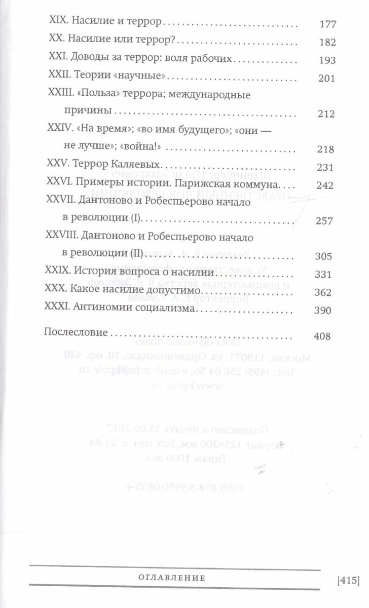 Нравственный лик революции (Штейнберг Исаак Захарович) - фото №7