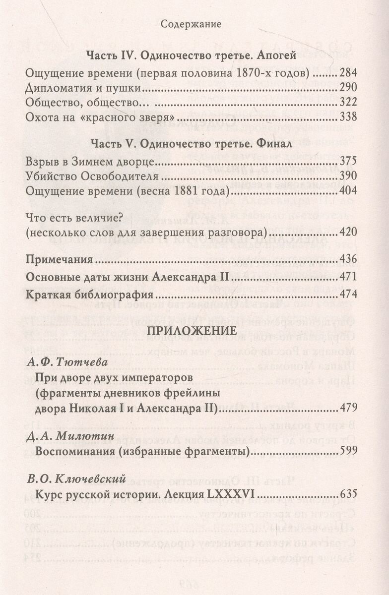 Александр II. История трех одиночеств - фото №4