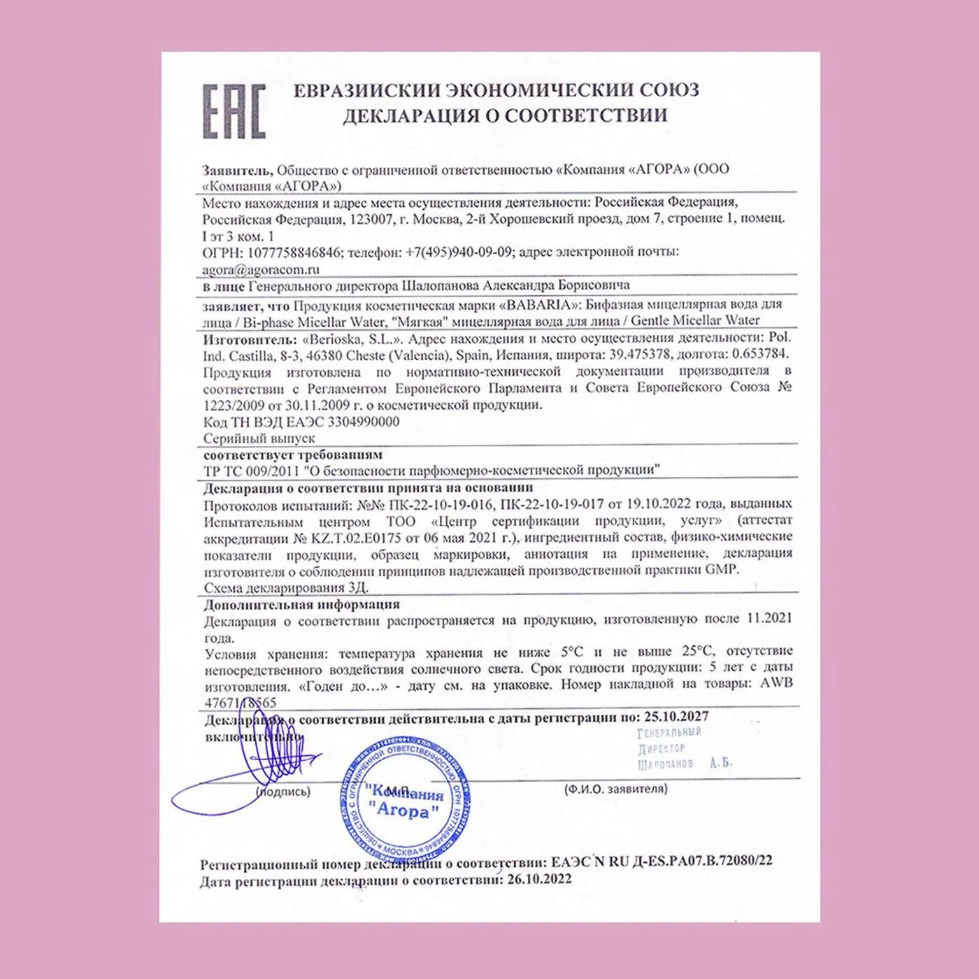 Мицеллярная вода для лица Babaria мягкая 400мл - фото №9