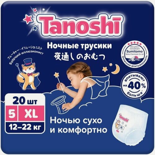 Изображение товара Подгузники-трусики Tanoshi ночные для детей, размер XL 12-22 кг, 20 шт, ультратонкие и дышащие