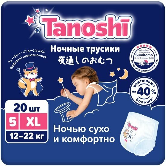 Подгузники-трусики Tanoshi ночные для детей, размер XL 12-22 кг, 20 шт.