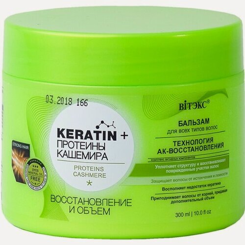 Изображение товара Бальзам для волос Витэкс KERATIN+Протеины Восстановление и объем, 300 мл