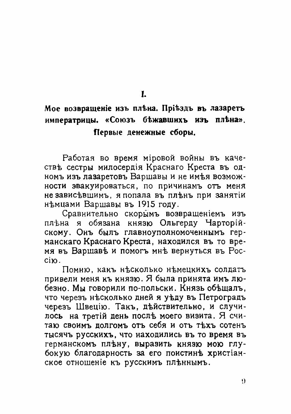 Книга В борьбе с большевиками. Воспоминания - фото №6