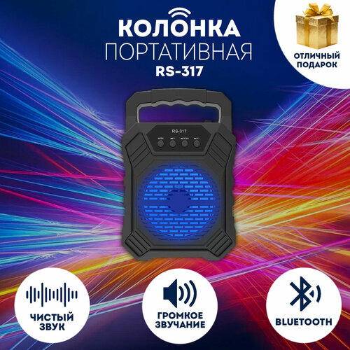 Портативная беспроводная колонка с подсветкой с Bluetooth RS-317 черная синяя с MicroSD картой памяти FM-Radio BluetoothUSBTFAUX 793₽