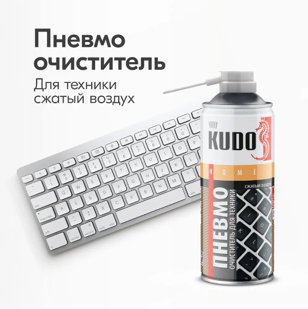 Баллончик пневмоочиститель для техники "Сжатый воздух" Клапан 3 520мл. KU-H450 KUDO