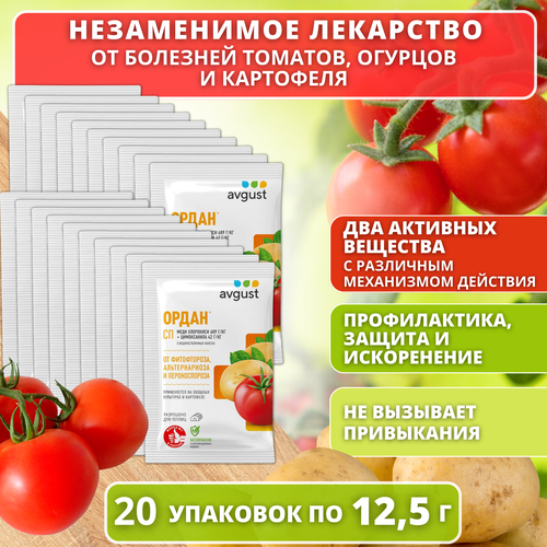 Ордан от болезней растений 20 упаковок по 12,5 г трихиоцин 10 упаковок по 20 табл защита растений от болезней удобрение почвенный биофунгицид