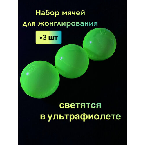Мячи для жонглирования светящиеся