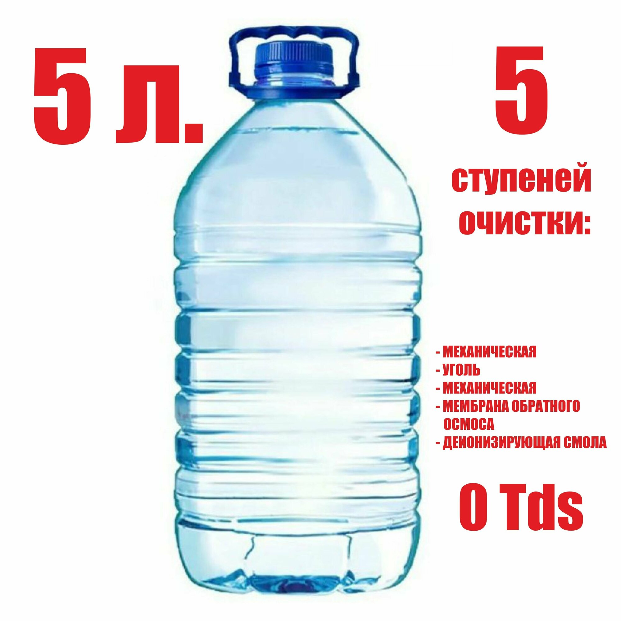 фото Осмос 5л. 0 тдс/ для аквариумов, комнатных цветов и бытовой техники