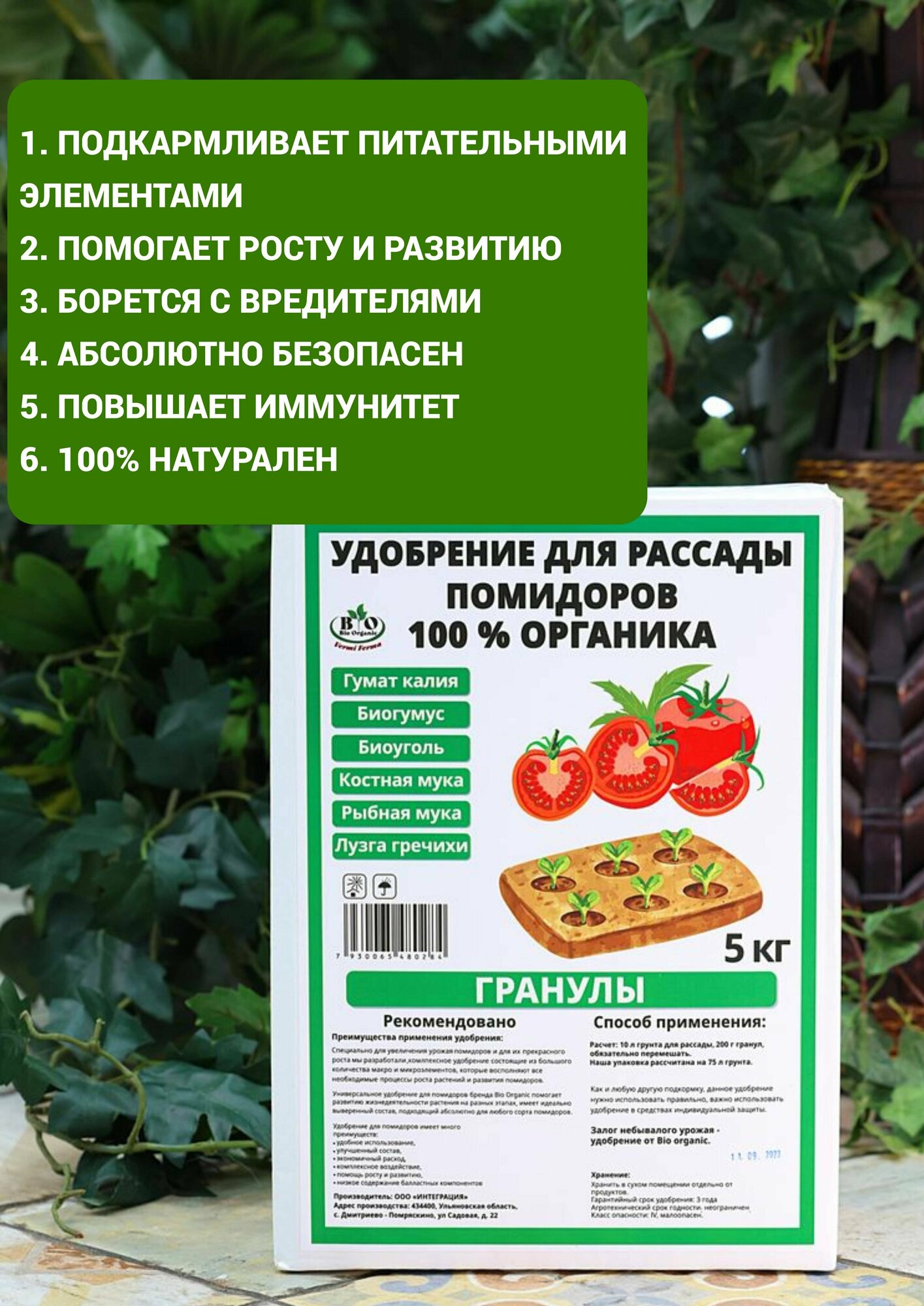 Удобрение органическое для рассады помидоров гранулы