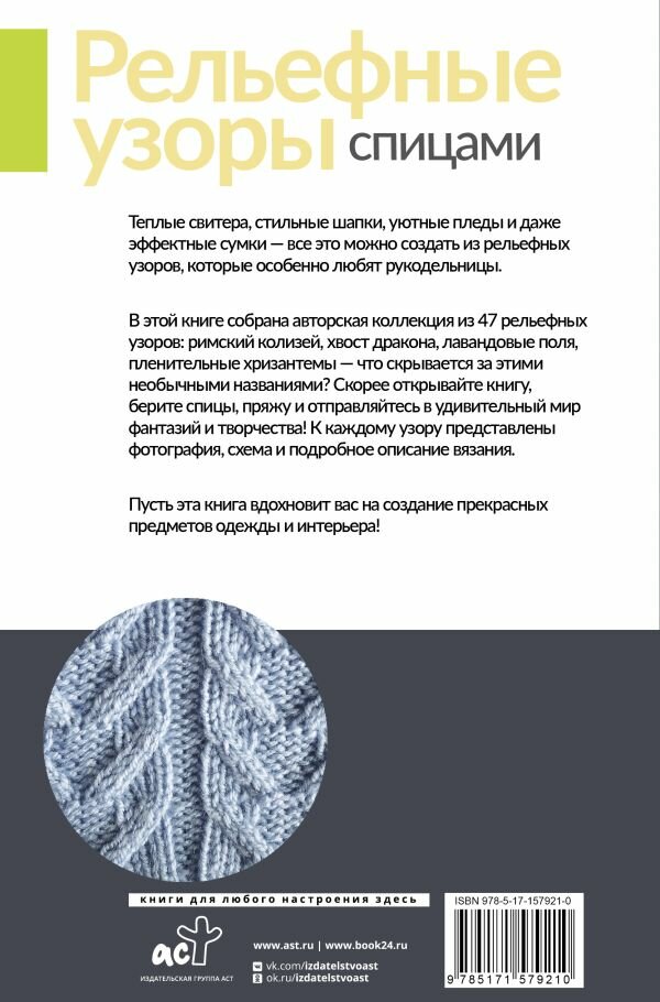 Рельефные узоры спицами. Авторская коллекция - фото №3
