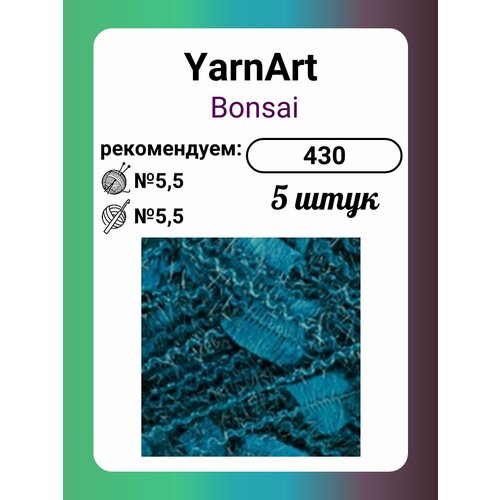 Пряжа YarnArt Bonsai 430, 100 г, 100 м, 5 штук бонсай orangery bonsai ficus retusa 20 35 s type