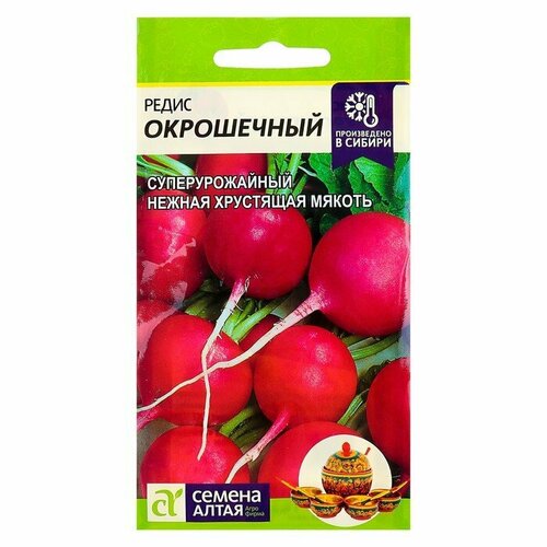 Семена Редис Окрошечный, цп, 2 г (комплект из 44 шт) семена редис окрошечный цп 2 г