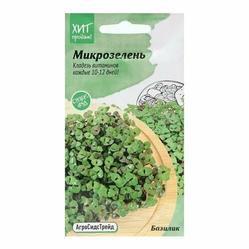 Семена Микрозелень Базилик, 5 г (комплект из 32 шт) микрозелень базилик зеленый застольный 5 гр цв п