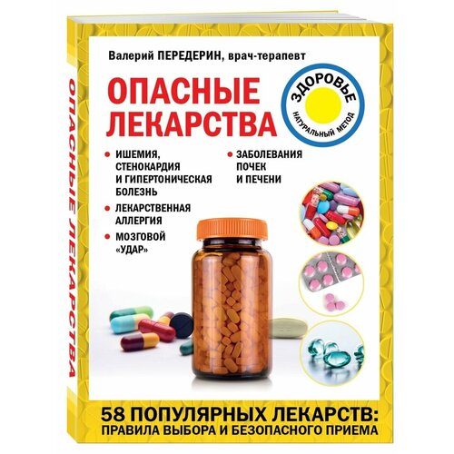 Опасные лекарства