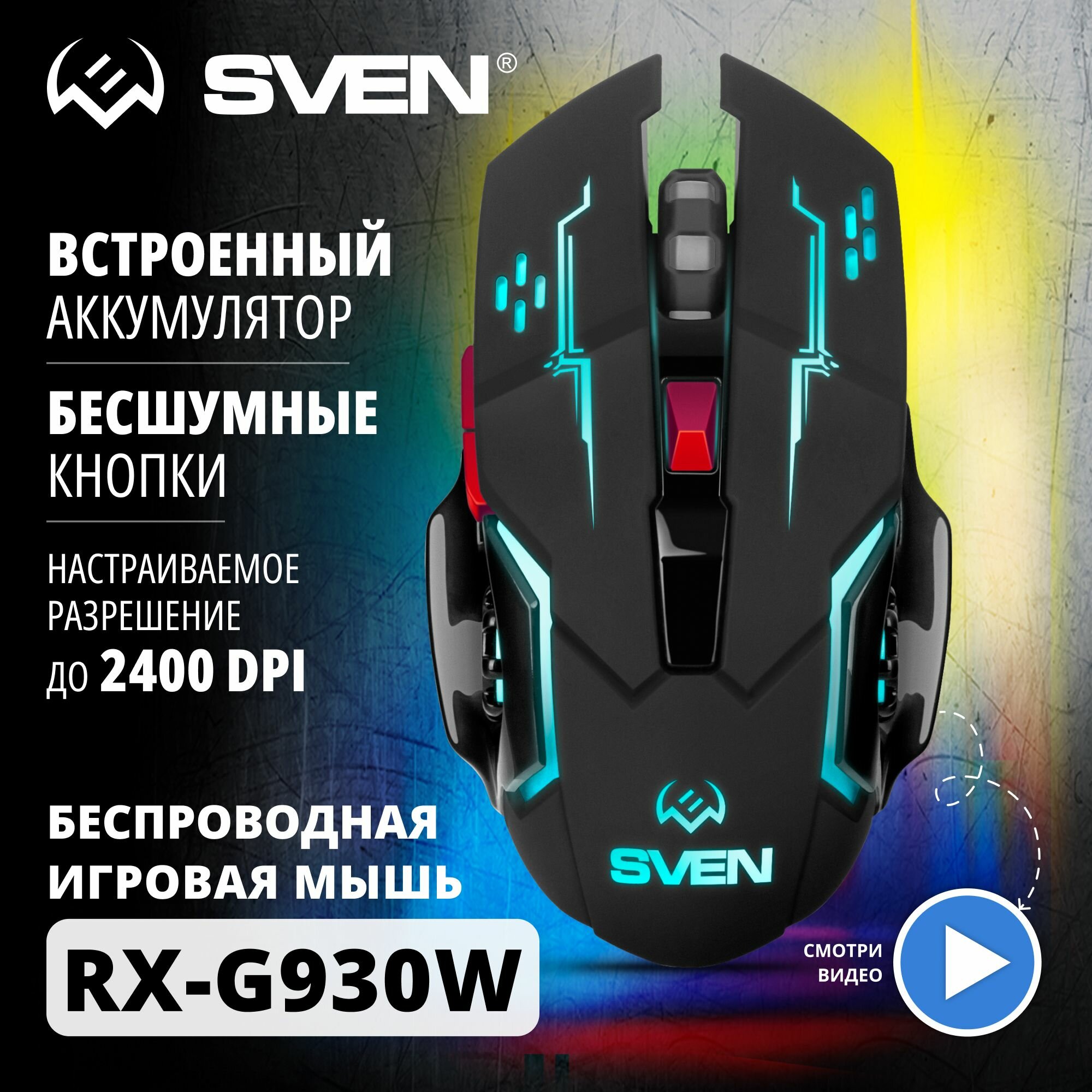 Беспроводная игровая мышь RX-G930W (бесшумн. кл, 5+1кл. 800-2400 DPI, ST, подсв, игров. упак)