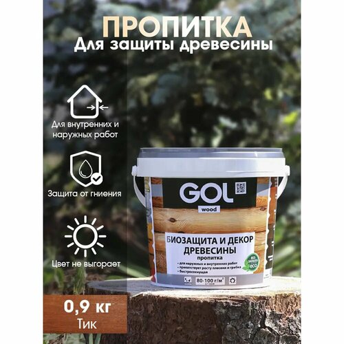 Пропитка древесины GOL Wood цвет тик 0.9 кг