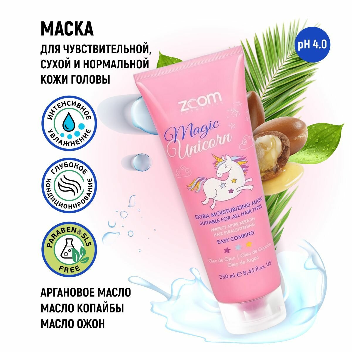 ZOOM Magic Unicorn Mask 250 ml маска-кондиционер увлажняющая