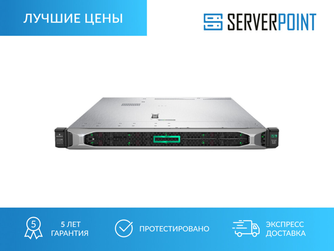 Сервер HPE ProLiant DL360 Gen10 8SFF