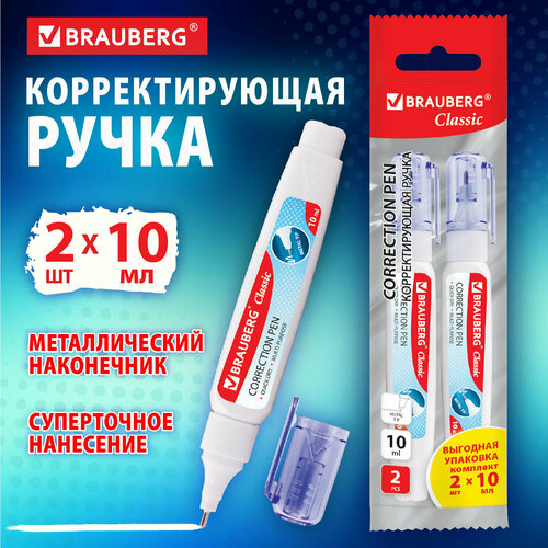 Ручка-корректор 10 мл выгодная упаковка, комплект 2 штуки, BRAUBERG CLASSIC, 271920 5 шт .