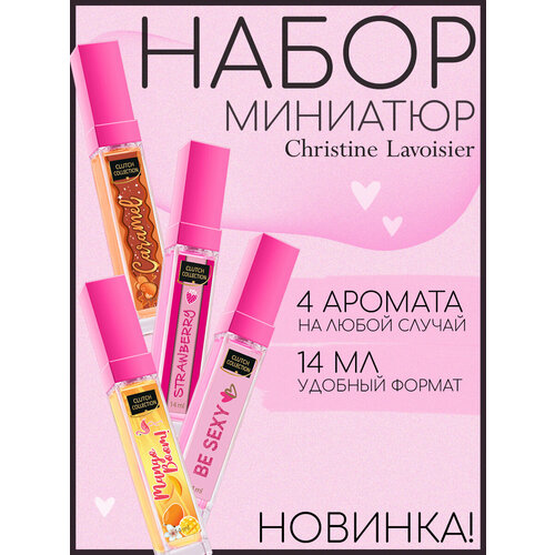 Набор Clutch Collection 2 набор духов, пробники миниатюры женские Be Sexy , Caramel , Strawberry , Mango Boom , клубника, карамель, манго, сладкие clutch collection caramel духи женские духи сладкие карамель туалетная вода миниатюра пробник