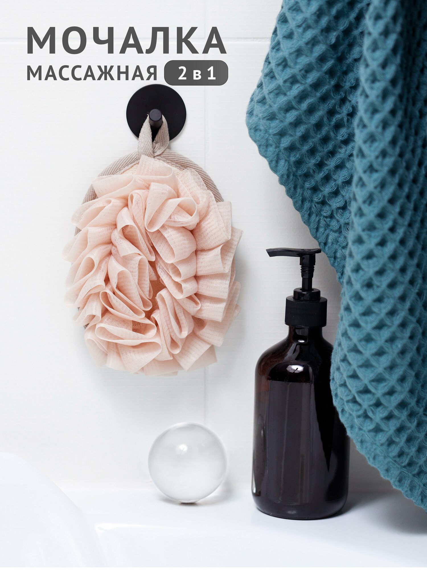 фото Массажная мочалка для тела 2WASH бежевая