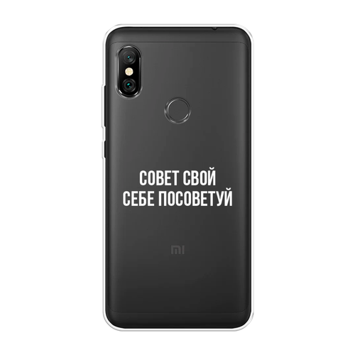 Силиконовый чехол на Xiaomi Redmi Note 6 Pro / Сяоми Редми Нот 6 Про Совет свой себе посоветуй, прозрачный силиконовый чехол на xiaomi redmi note 8 сяоми редми нот 8 совет свой себе посоветуй прозрачный