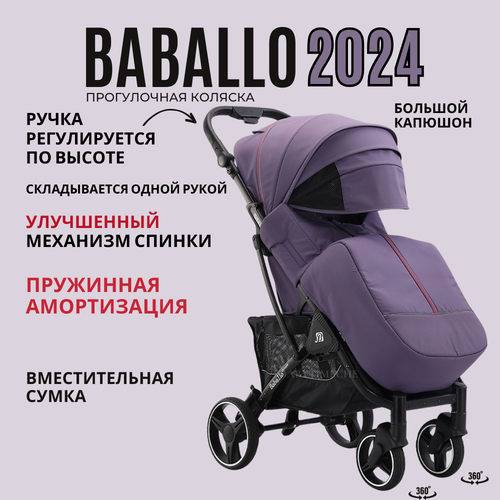 фото Коляска прогулочная baballo 2024 всесезонная для путешествий, цвет фиолетовый на черной раме babalo
