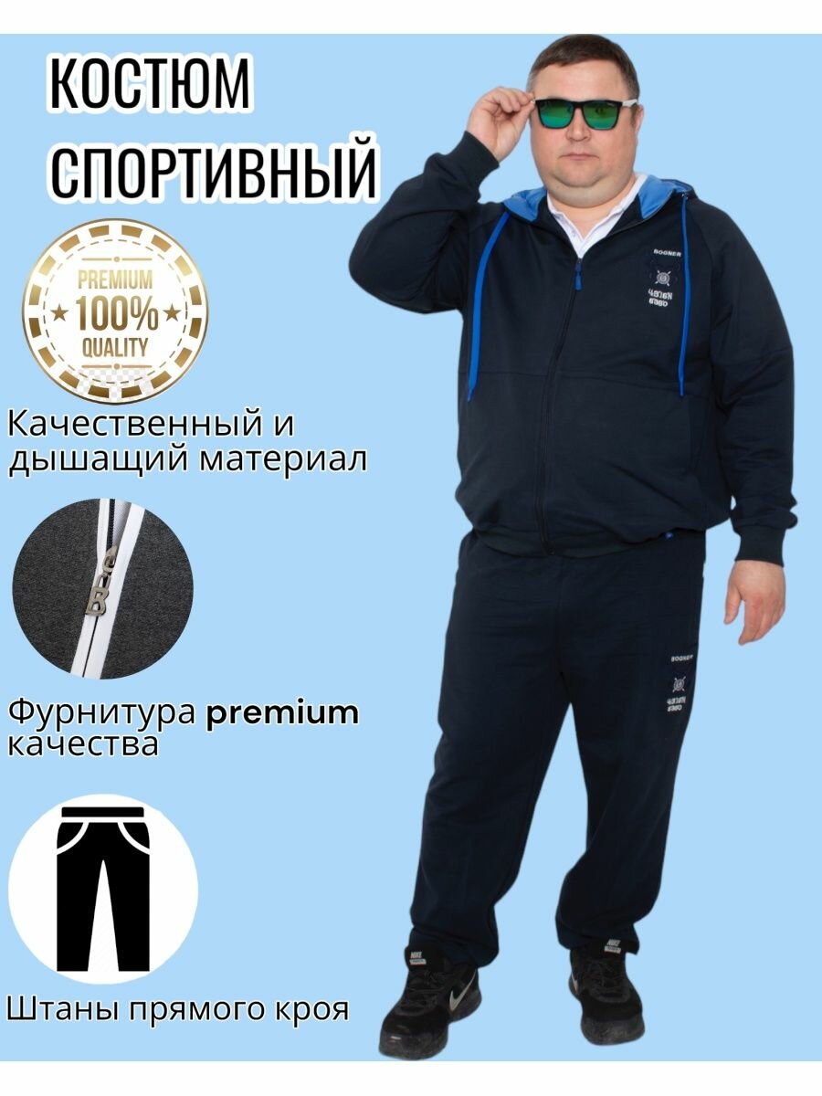 Костюм спортивный , размер 72, голубой/синий