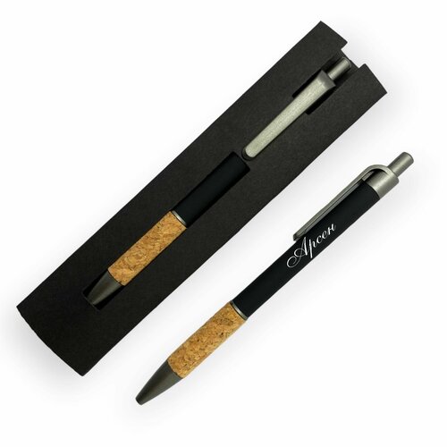 Именная ручка с пробковой вставкой Арсен ручка подарочная именная арсен