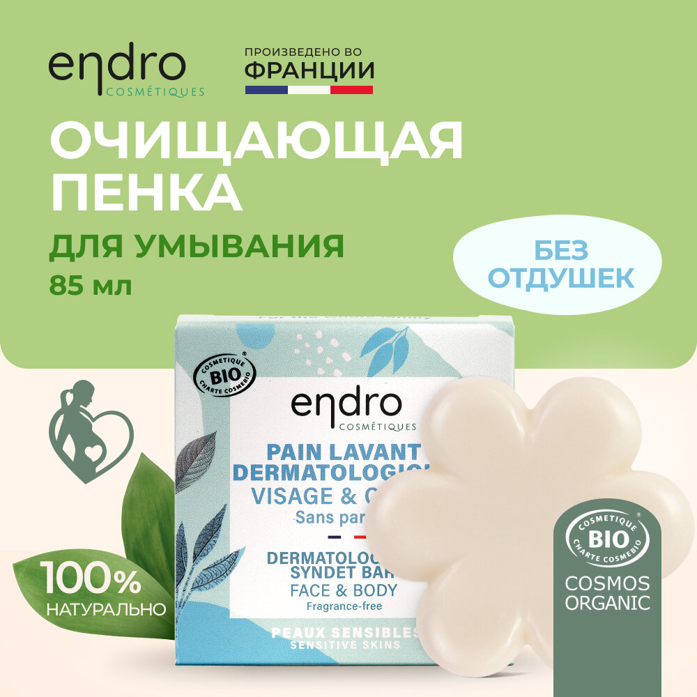 Нежная очищающая пенка без отдушек Endro, 85 мл, 100% натуральная формула, для сухой и чувствительной кожи, сделано во Франции