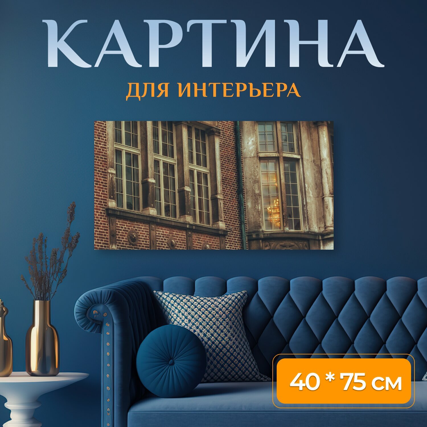 Картина на холсте 