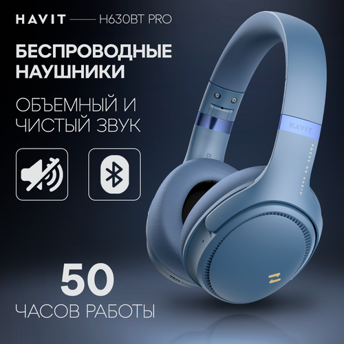 Наушники беспроводные блютуз HAVIT H630BT PRO с микрофоном, активным шумоподавлением, синие голубой