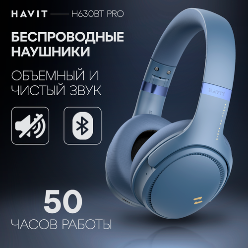 Наушники беспроводные блютуз HAVIT H630BT PRO с микрофоном, активным шумоподавлением, синие беспроводные спортивные наушники gogadget sportbuds с микрофоном активным шумоподавлением и заушным креплением