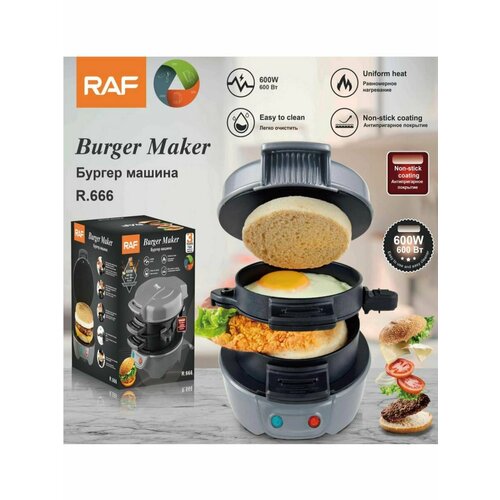 Бургерница RAF - гриль для приготовления вкусных и сытных сэндвичей на завтрак 295000₽