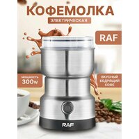 Кофемолка электрическая мощная для кофе и перца 300W