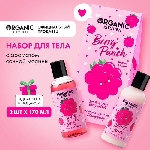 Подарочный набор для тела Organic Kitchen Berry Punch, 2х170 мл