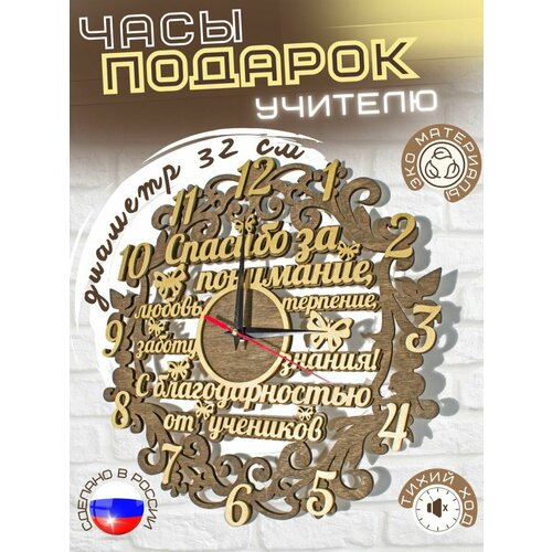 Часы настенные бесшумные подарок любимому учителю