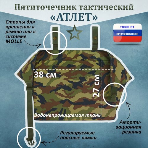 Пятиточечник тактический 